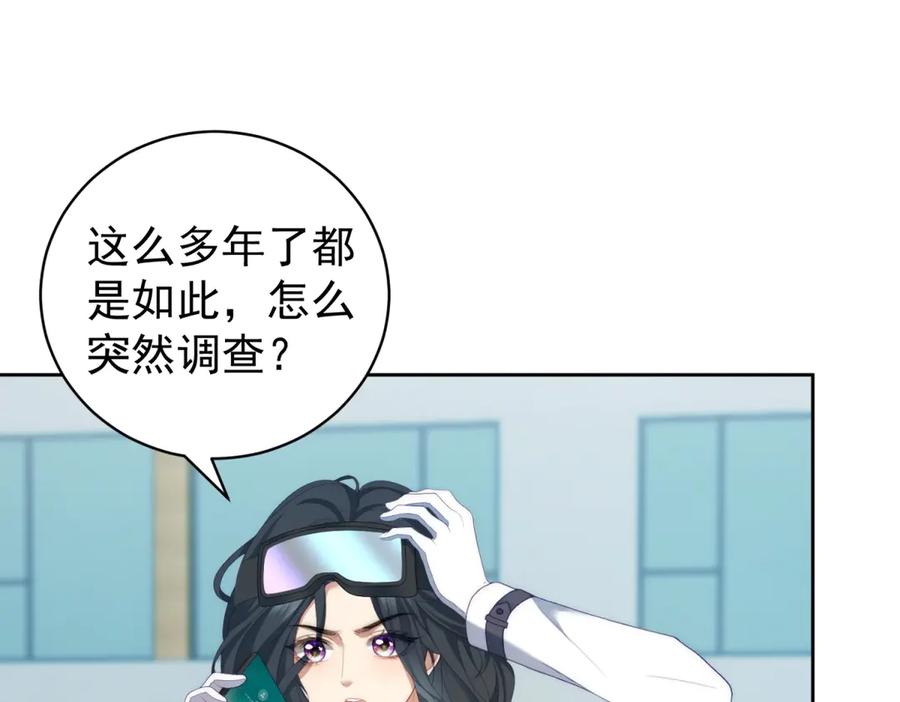 《会长的伪萌女友》第35话 雪国的浪漫与危机 第86页