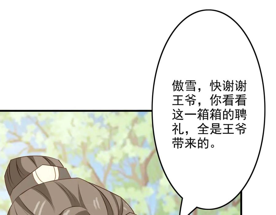 《王妃，王爷他不装了》第36话 第53页