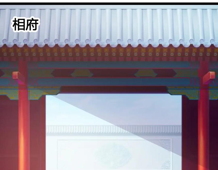 《王妃，王爷他不装了》第36话 第36页