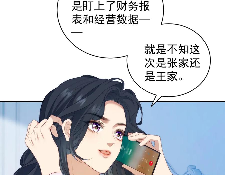 《会长的伪萌女友》第35话 雪国的浪漫与危机 第98页
