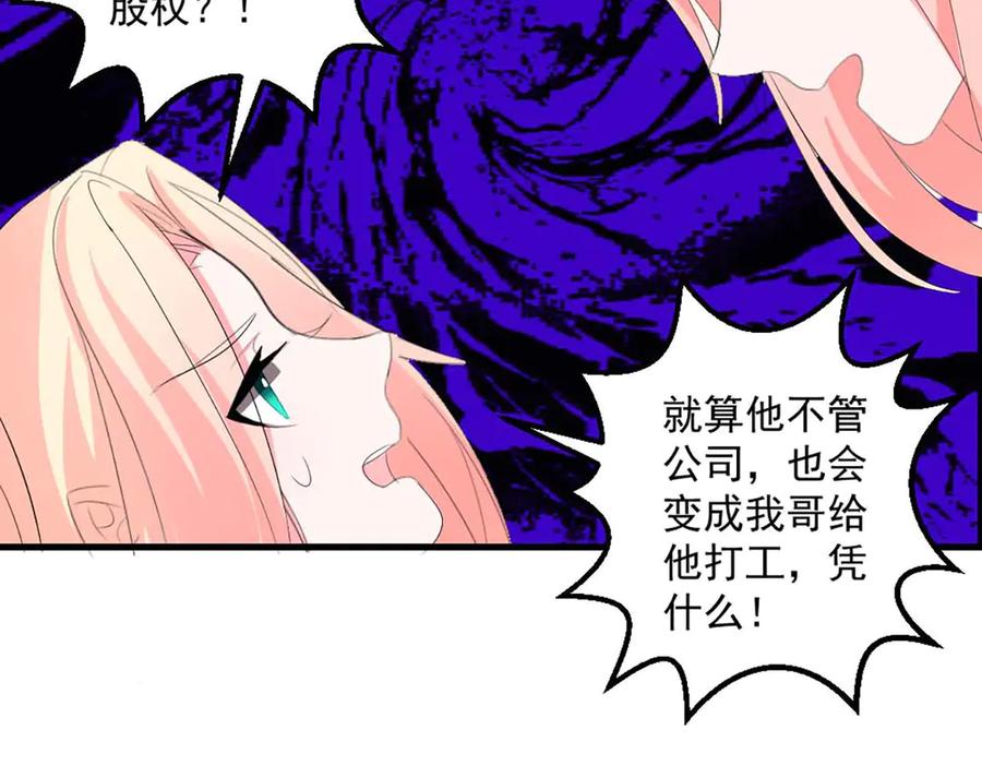 《男神攻略》第36话 第24页