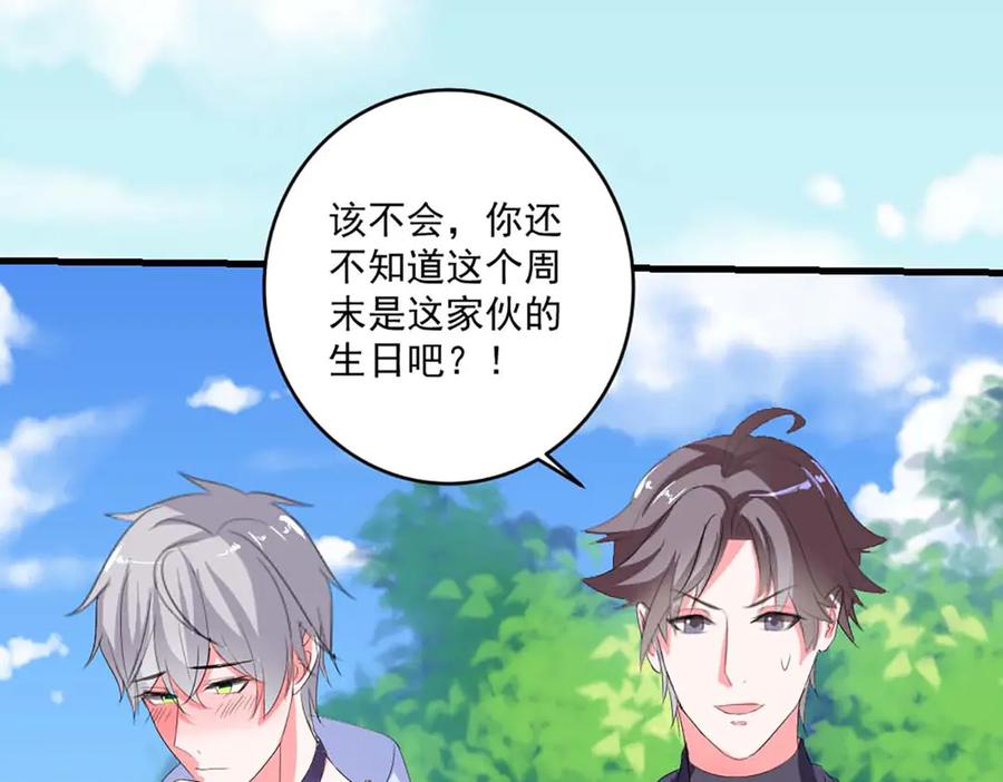 《男神攻略》第36话 第42页
