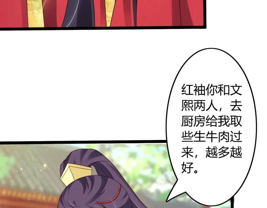 《王妃，王爷他不装了》第37话 第38页