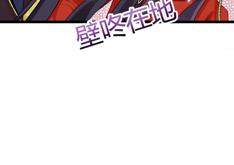 《王妃，王爷他不装了》第37话 第87页