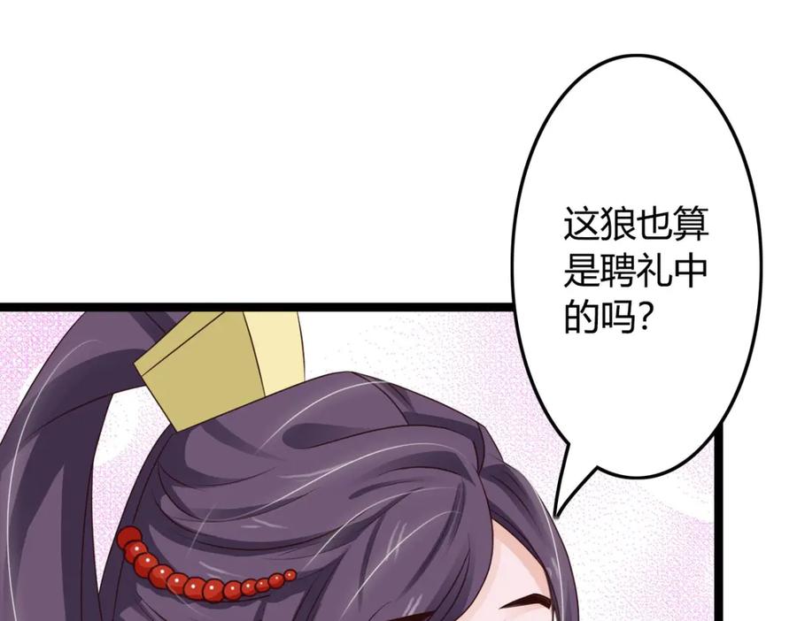 《王妃，王爷他不装了》第37话 第26页