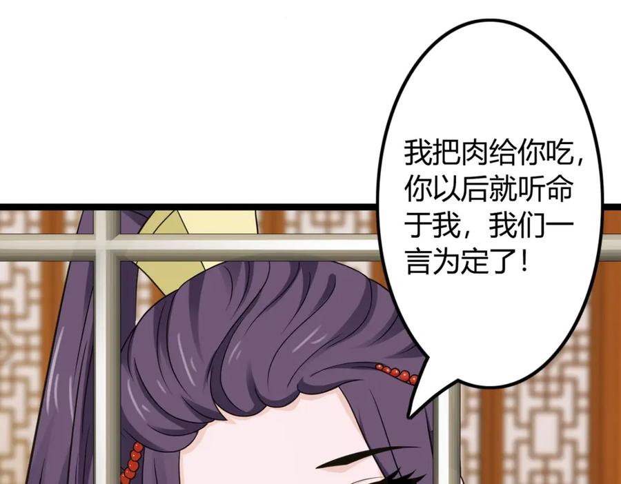 《王妃，王爷他不装了》第37话 第77页