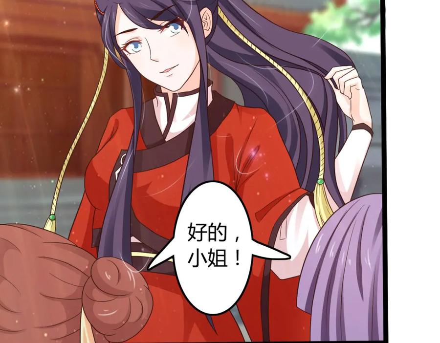 《王妃，王爷他不装了》第37话 第39页