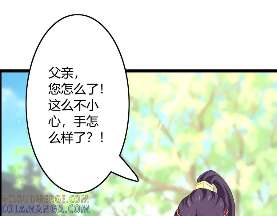 《王妃，王爷他不装了》第37话 第4页
