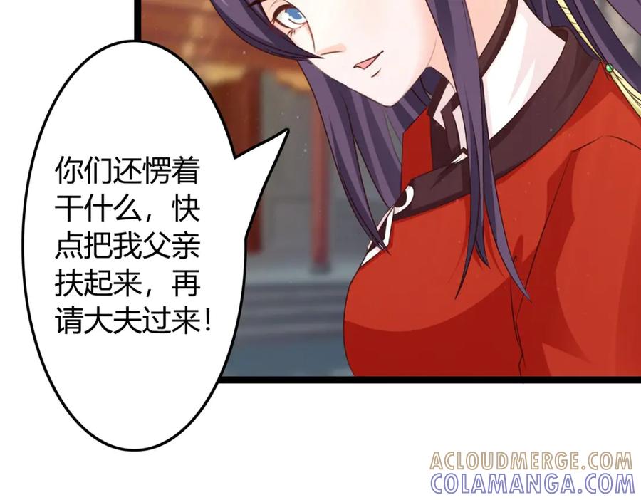 《王妃，王爷他不装了》第37话 第16页