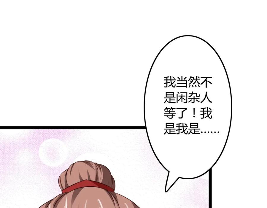 《王妃，王爷他不装了》第37话 第60页