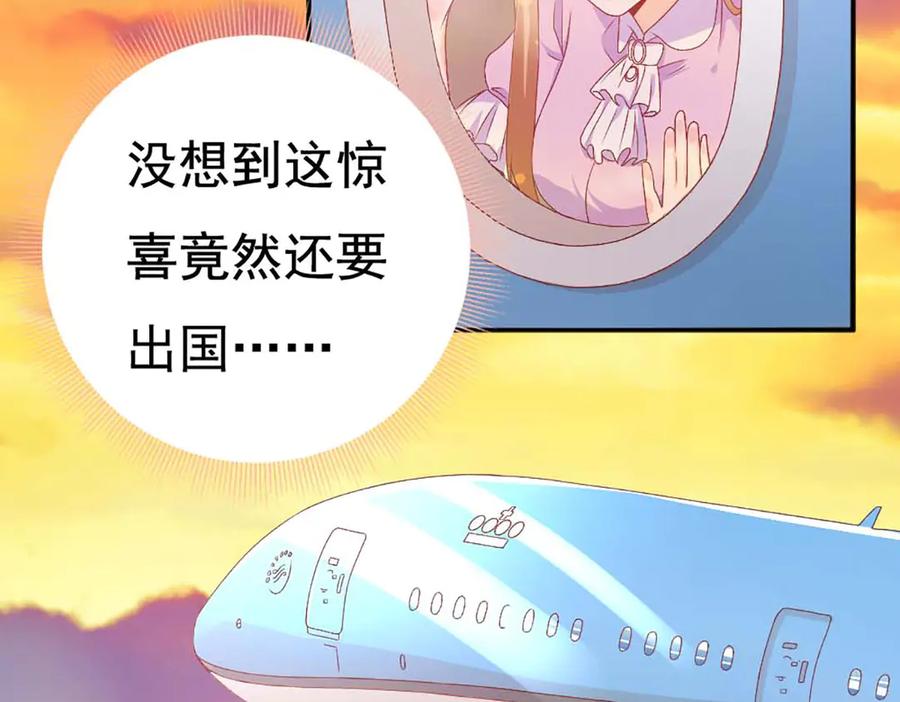 《霸道总裁的冷血少女》第37话 第3页