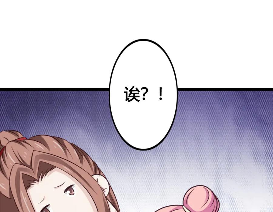 《王妃，王爷他不装了》第37话 第71页