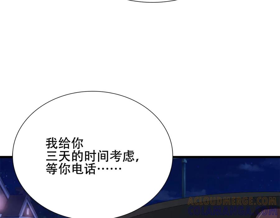 《霸道总裁的冷血少女》第4话 第34页