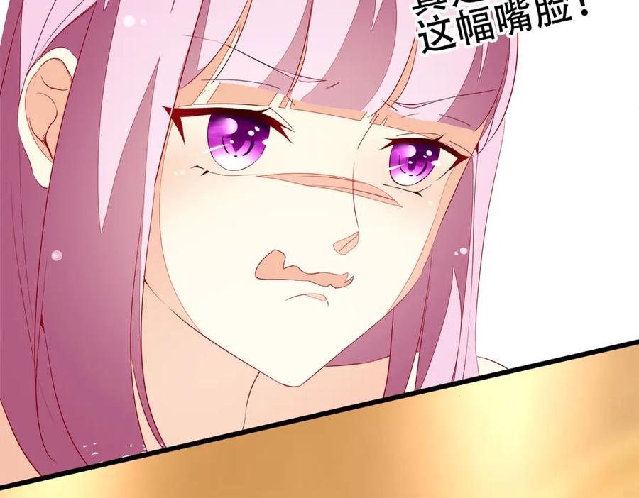 《霸道总裁的冷血少女》第4话 第74页