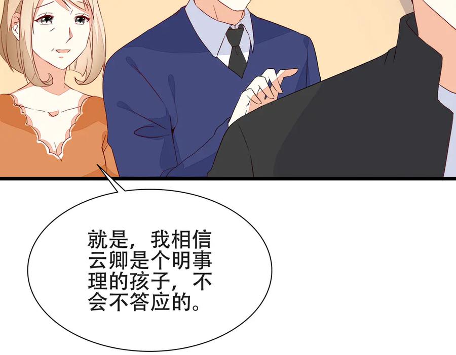 《霸道总裁的冷血少女》第4话 第66页