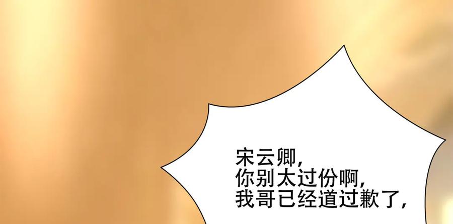 《霸道总裁的冷血少女》第4话 第75页