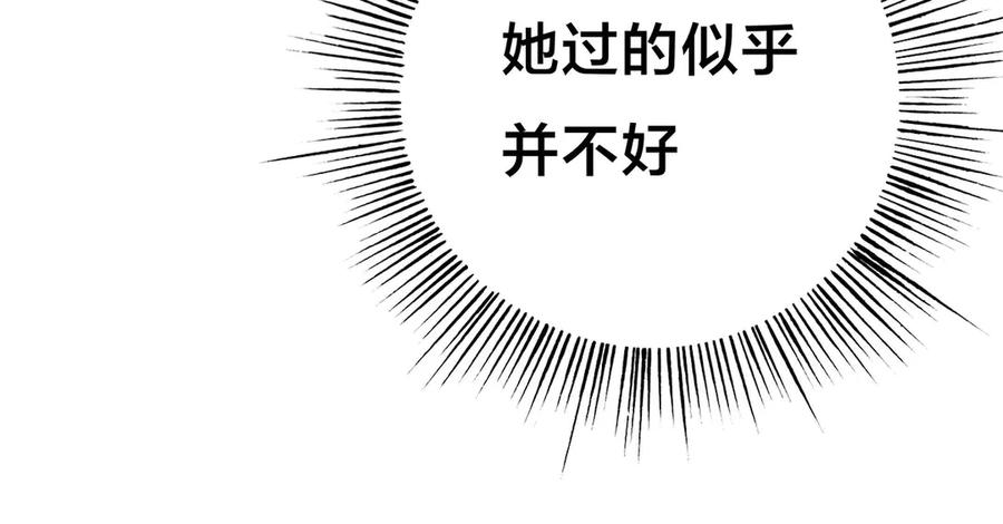 《霸道总裁的冷血少女》第4话 第15页