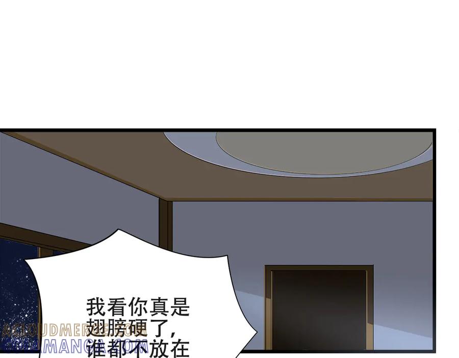 《霸道总裁的冷血少女》第4话 第58页
