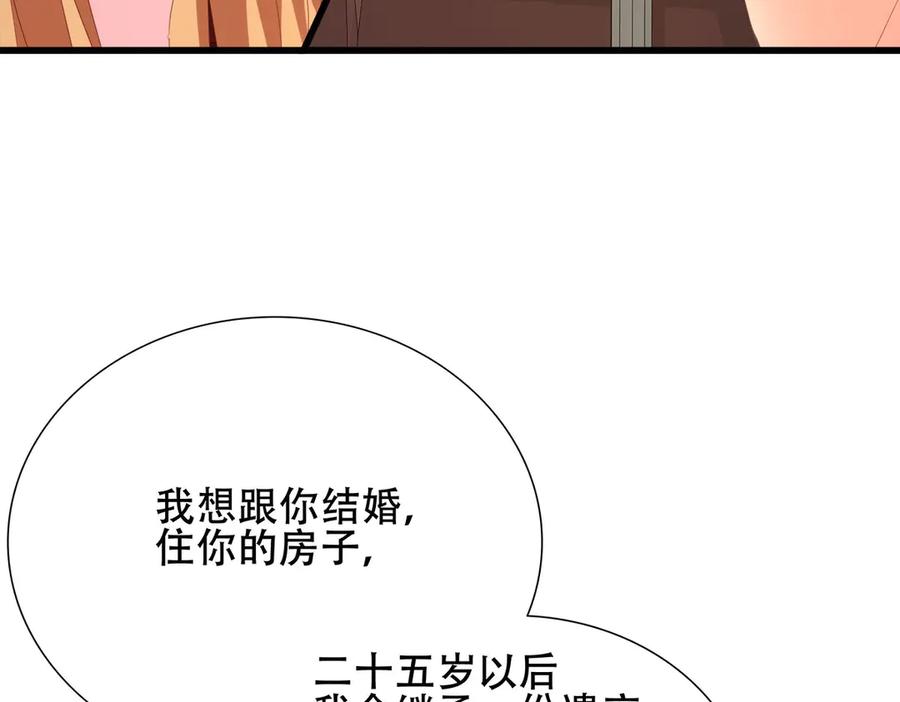 《霸道总裁的冷血少女》第4话 第23页