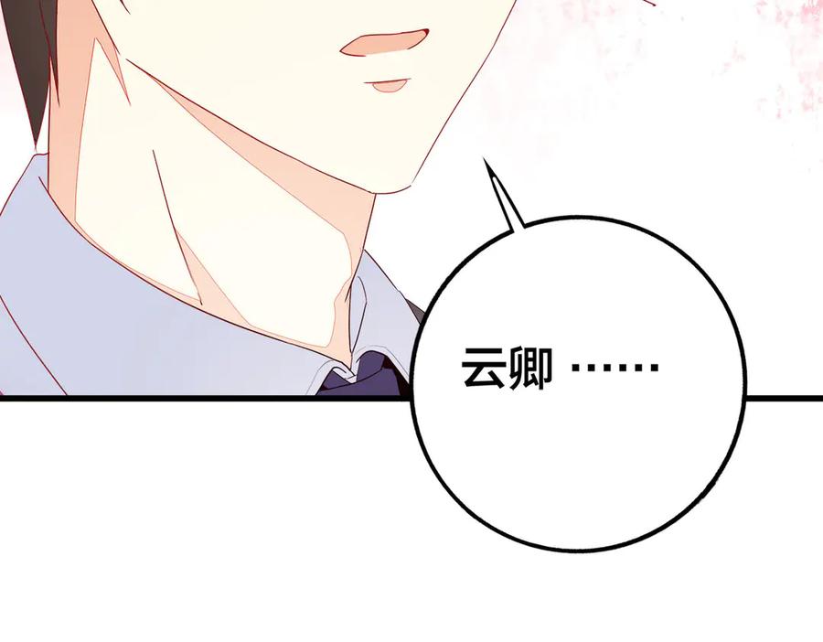 《霸道总裁的冷血少女》第4话 第48页
