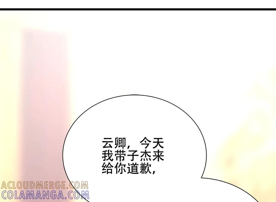 《霸道总裁的冷血少女》第4话 第82页