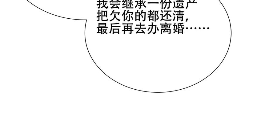 《霸道总裁的冷血少女》第4话 第24页