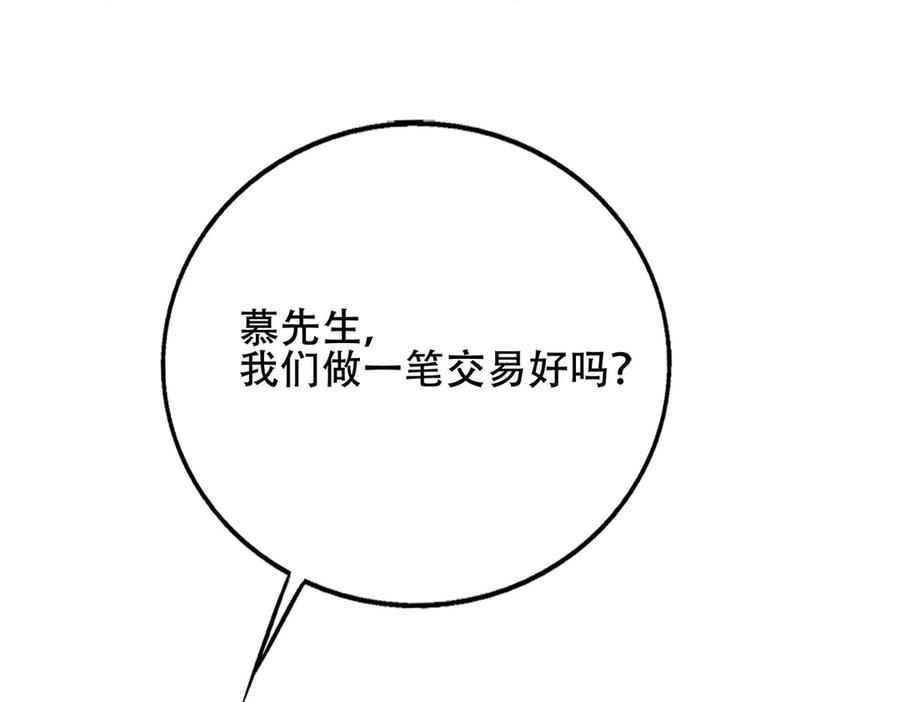《霸道总裁的冷血少女》第4话 第21页