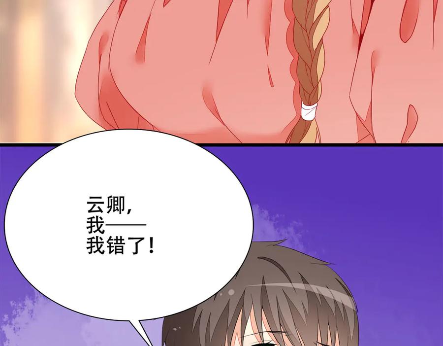 《霸道总裁的冷血少女》第4话 第53页