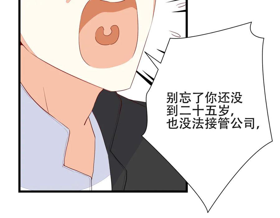 《霸道总裁的冷血少女》第4话 第60页