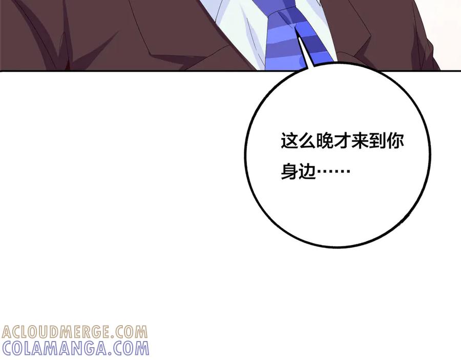《霸道总裁的冷血少女》第4话 第43页