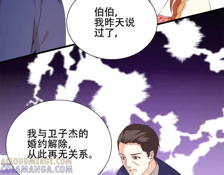 《霸道总裁的冷血少女》第4话 第88页