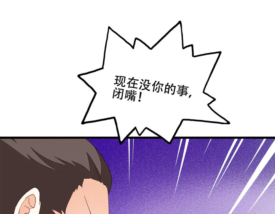 《霸道总裁的冷血少女》第4话 第80页