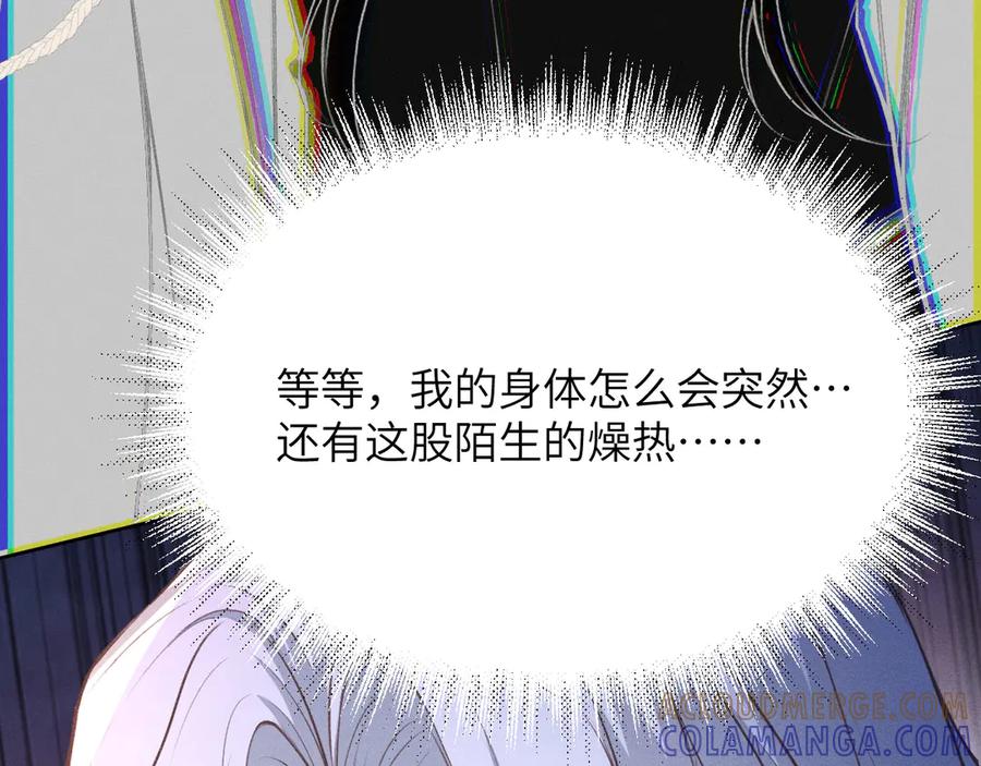 撕咬权限 - 第3话：午夜陷阱 第61页