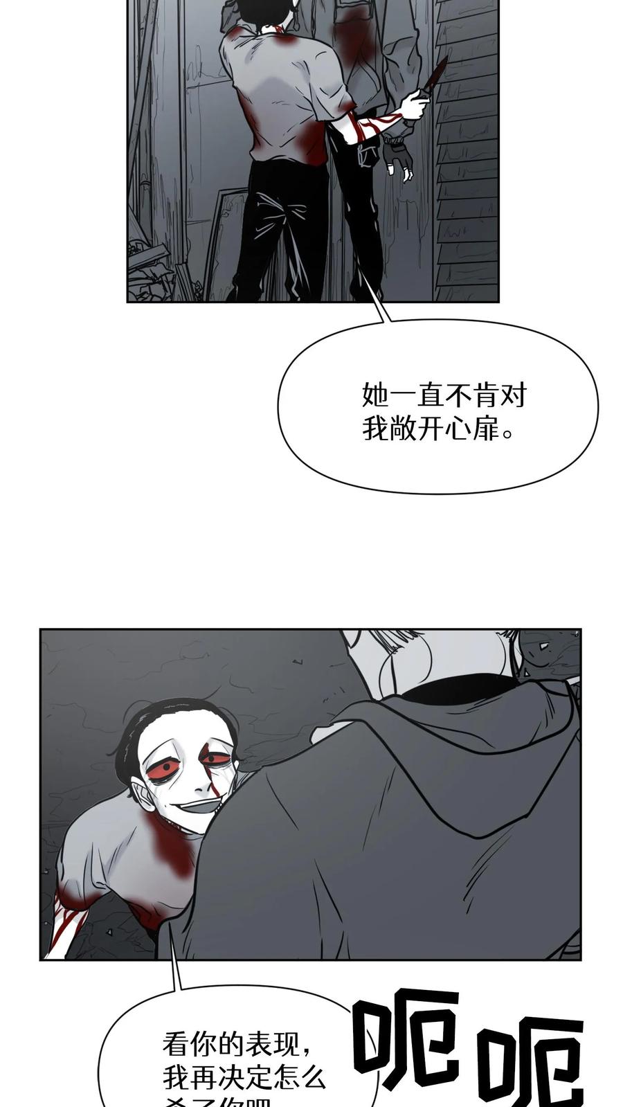 末世生存日记 第50话 第23页