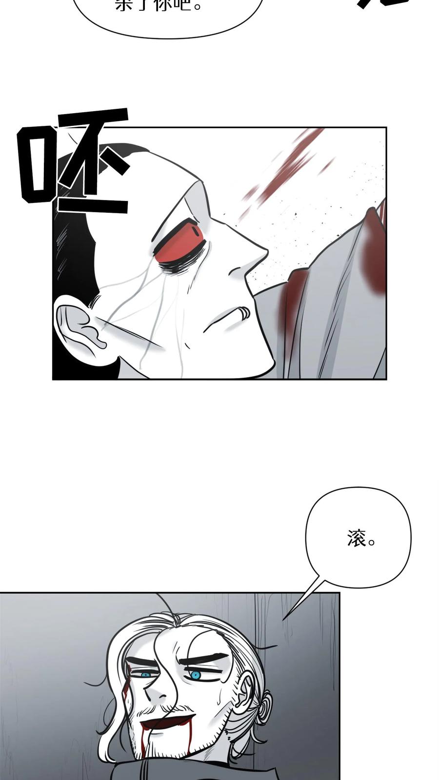 末世生存日记 第50话 第24页