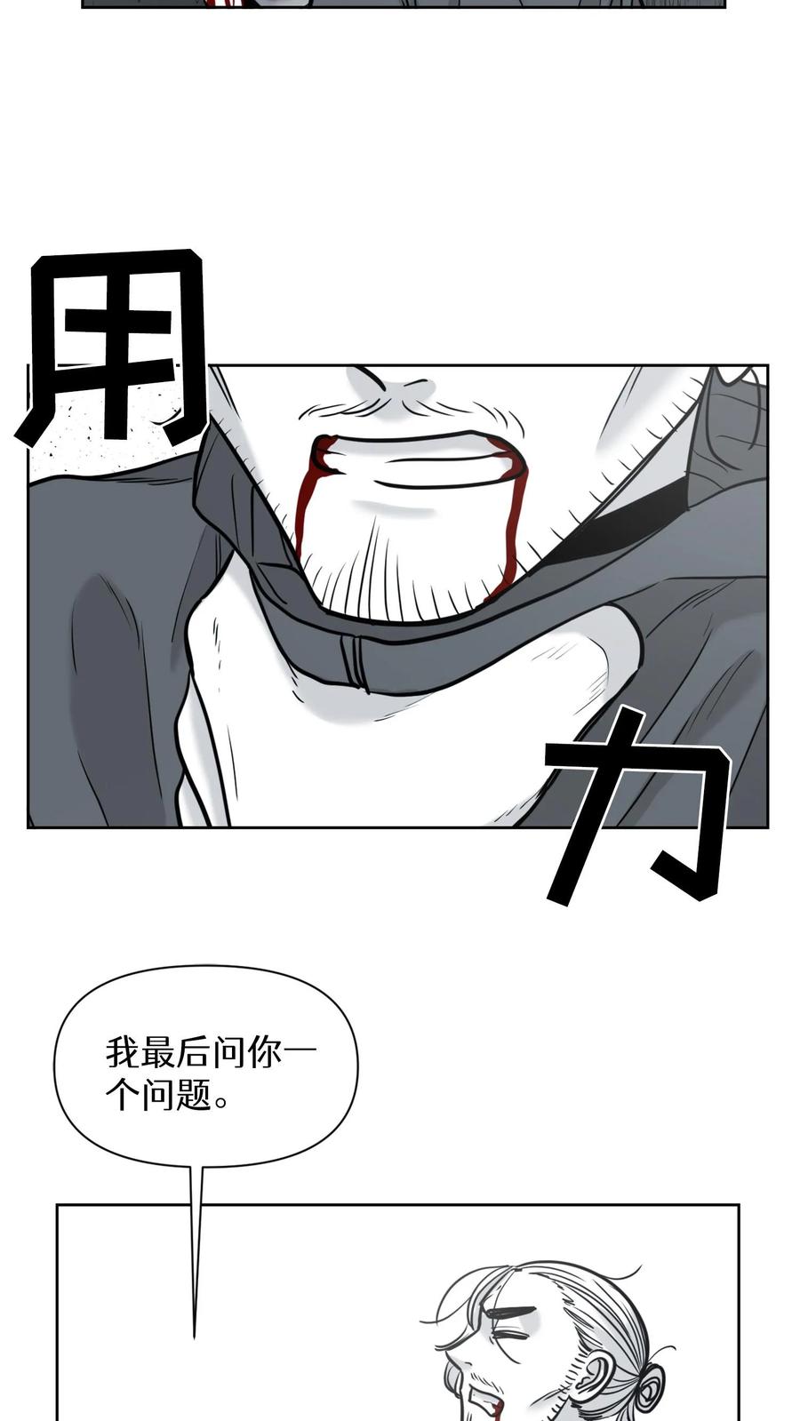 末世生存日记 第50话 第21页