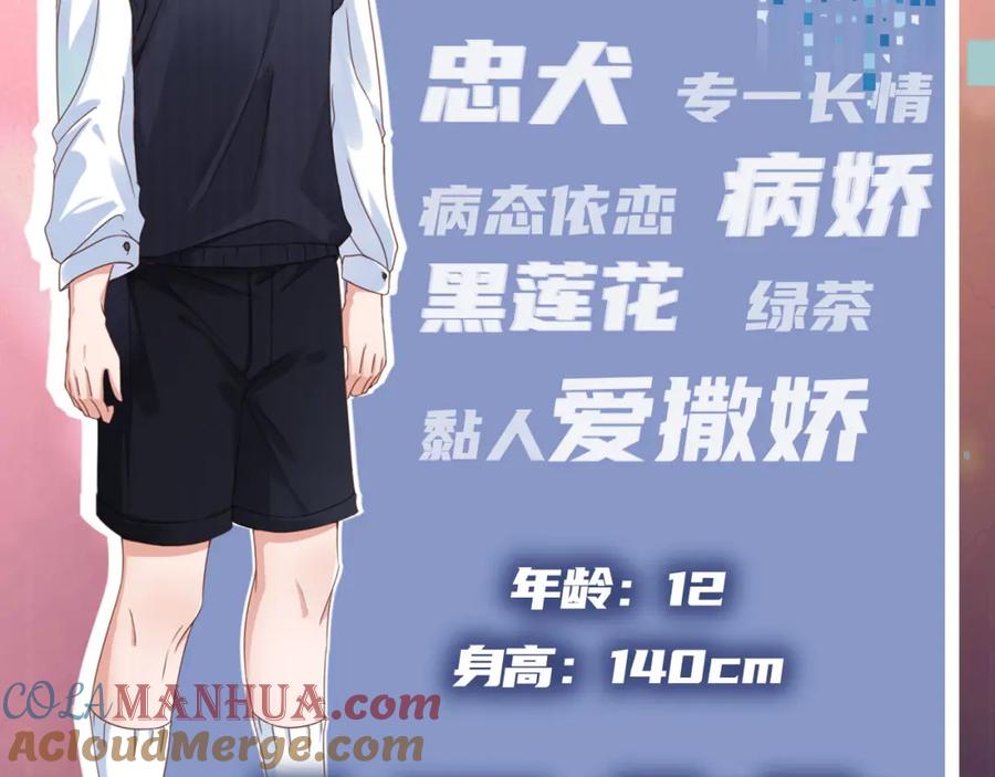 把反派养歪了怎么办 人物介绍 第6页