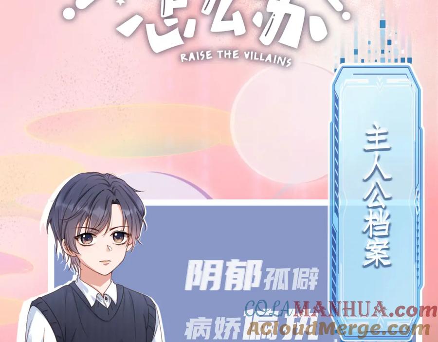把反派养歪了怎么办 人物介绍 第5页