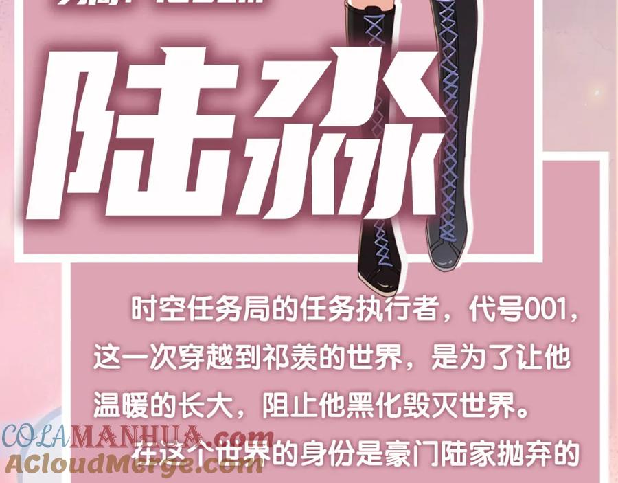 把反派养歪了怎么办 人物介绍 第3页