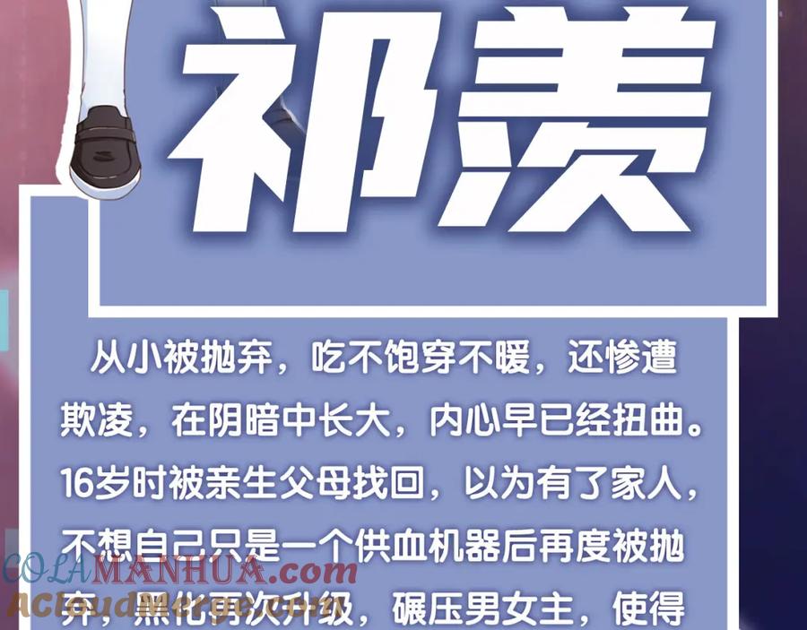 把反派养歪了怎么办 人物介绍 第7页