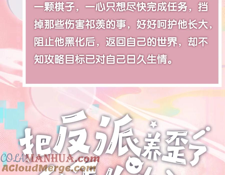 把反派养歪了怎么办 人物介绍 第4页