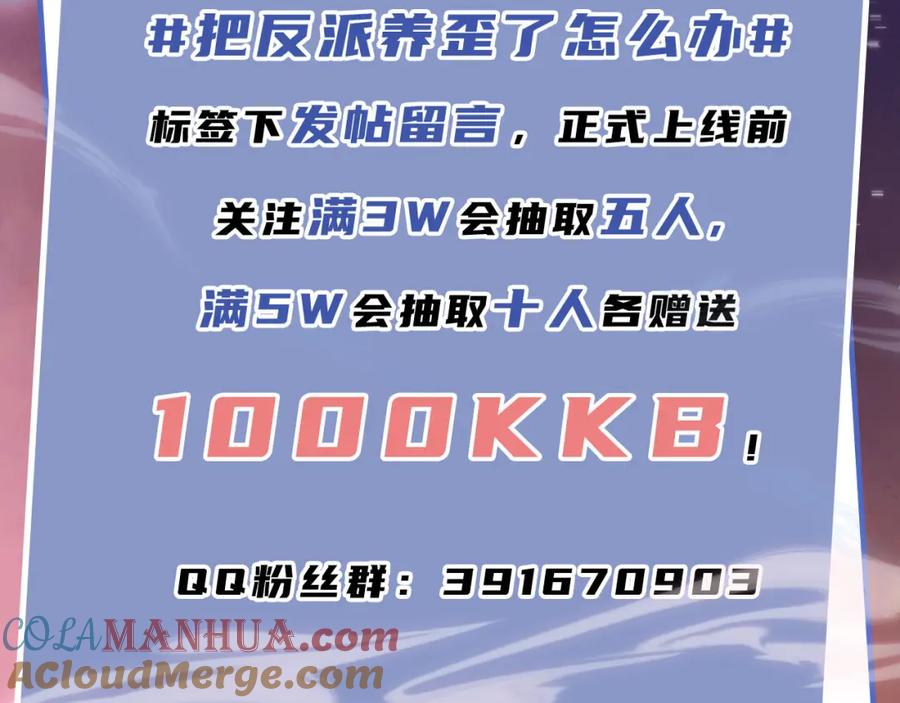 把反派养歪了怎么办 人物介绍 第11页
