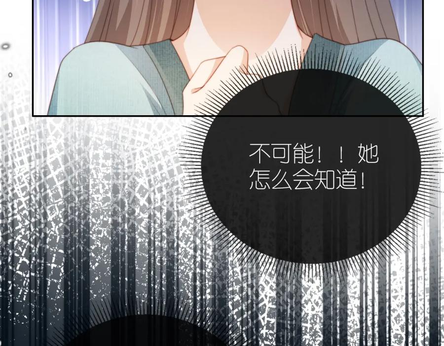 把反派养歪了怎么办 第8话 扳回一局 第96页