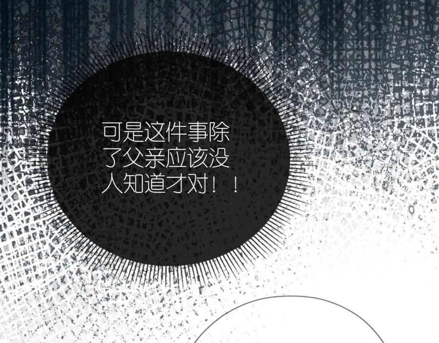 把反派养歪了怎么办 第8话 扳回一局 第99页