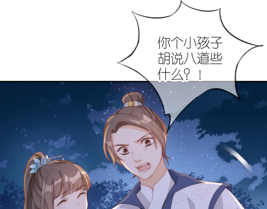 把反派养歪了怎么办 第8话 扳回一局 第59页