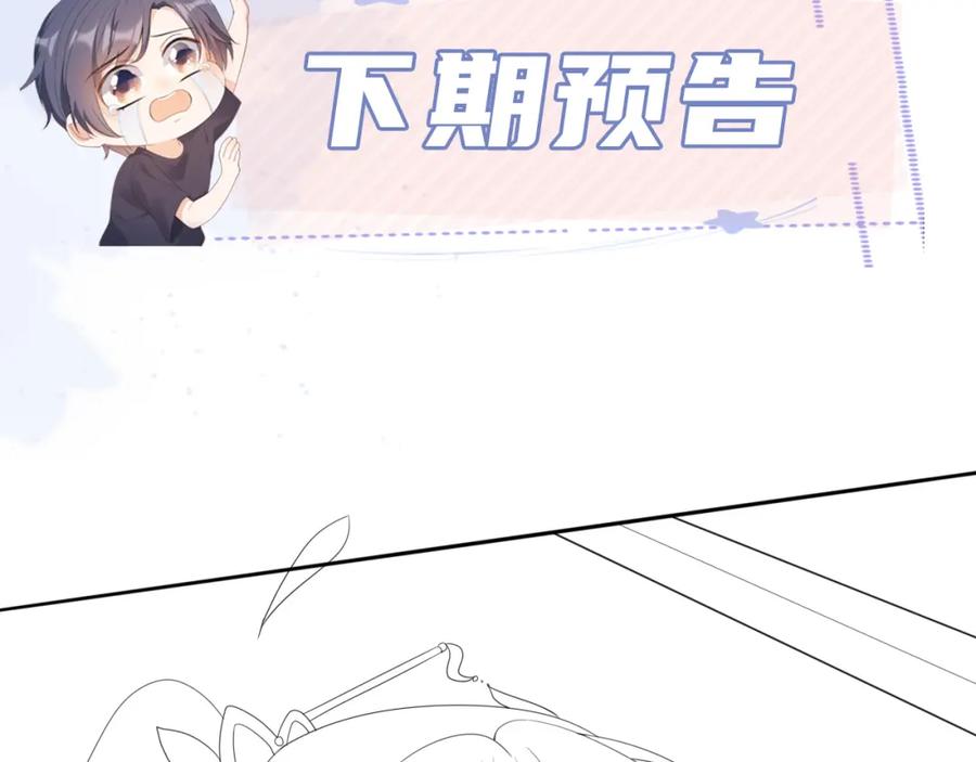 把反派养歪了怎么办 第8话 扳回一局 第111页