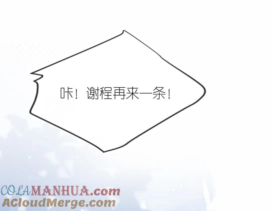 把反派养歪了怎么办 第8话 扳回一局 第33页