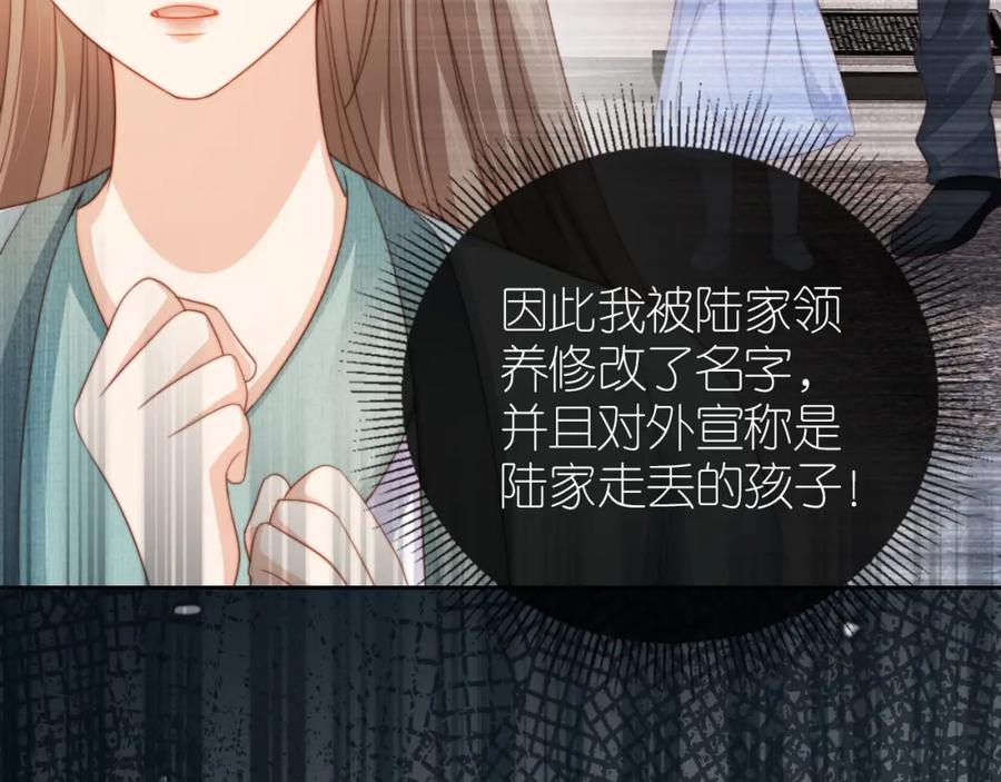 把反派养歪了怎么办 第8话 扳回一局 第98页