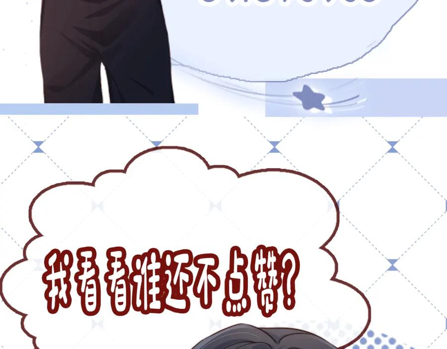 把反派养歪了怎么办 第8话 扳回一局 第119页