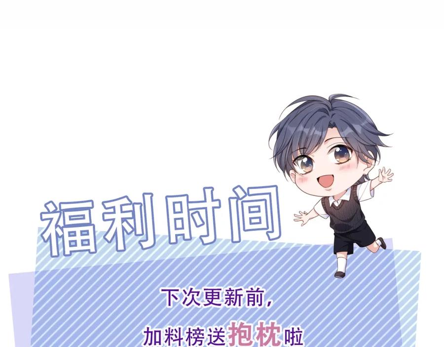 把反派养歪了怎么办 第8话 扳回一局 第116页